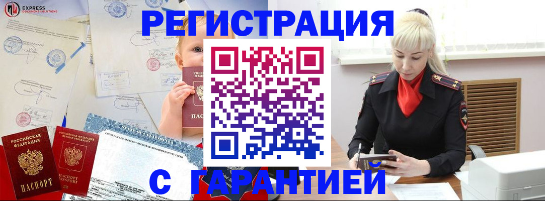 прописка иностранных граждан в Абдулино