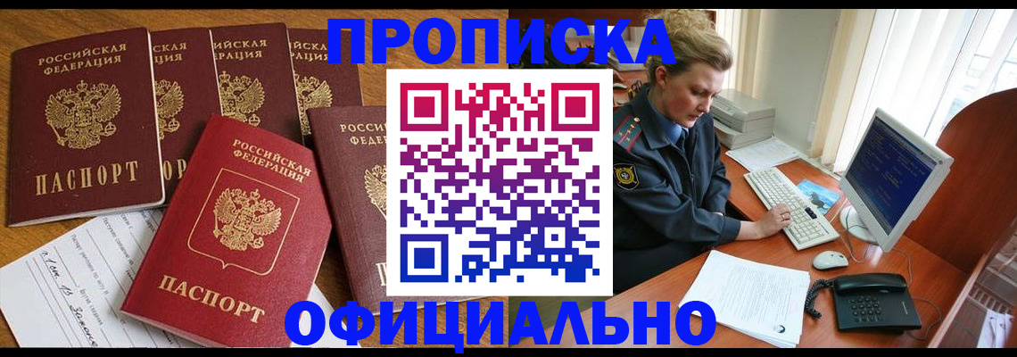 прописка для работы в Абдулино